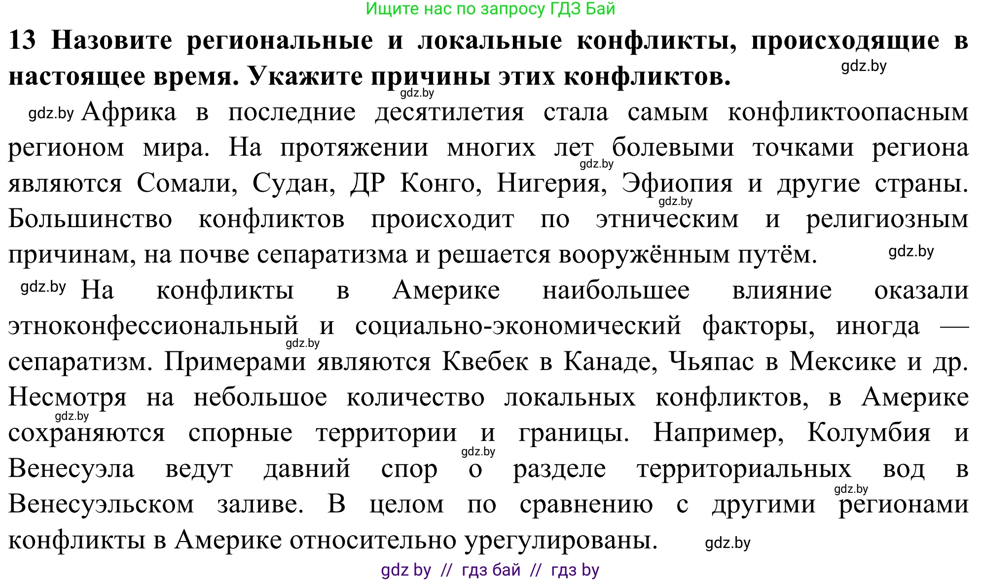 География, 10 класс Учебник, авторы: Антипова Екатерина Анатольевна, Гузова Ольга Николаевна, издательство Адукацыя i выхаванне, Минск, 2019, страница 91, номер 13, Решение