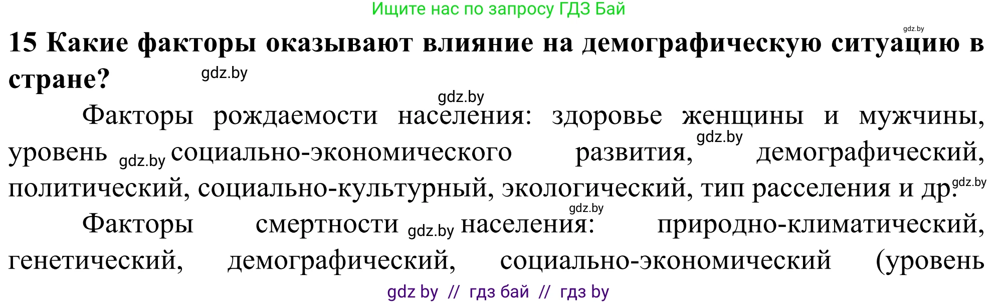 География, 10 класс Учебник, авторы: Антипова Екатерина Анатольевна, Гузова Ольга Николаевна, издательство Адукацыя i выхаванне, Минск, 2019, страница 91, номер 15, Решение