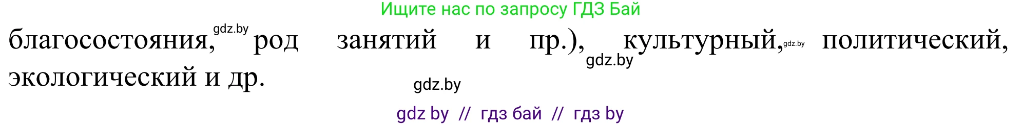 География, 10 класс Учебник, авторы: Антипова Екатерина Анатольевна, Гузова Ольга Николаевна, издательство Адукацыя i выхаванне, Минск, 2019, страница 91, номер 15, Решение (продолжение 2)