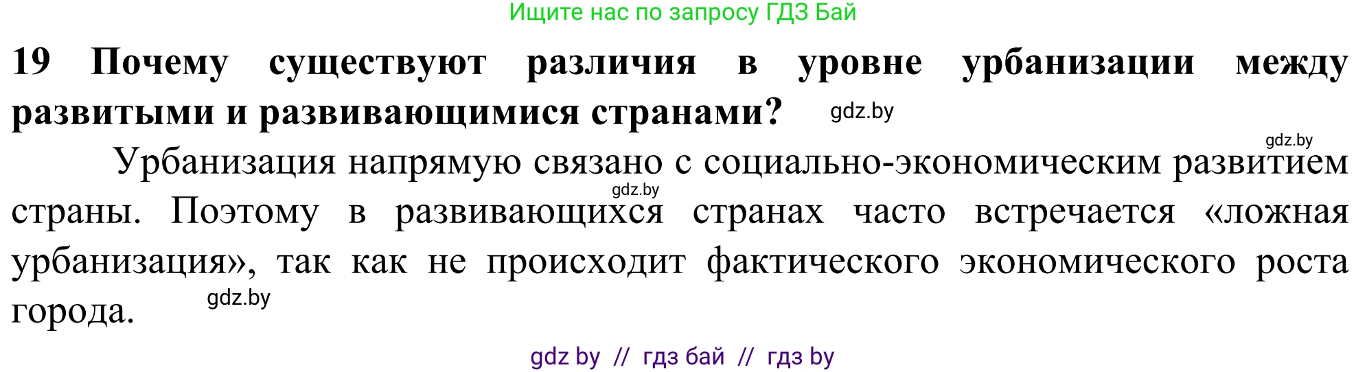 География, 10 класс Учебник, авторы: Антипова Екатерина Анатольевна, Гузова Ольга Николаевна, издательство Адукацыя i выхаванне, Минск, 2019, страница 91, номер 19, Решение