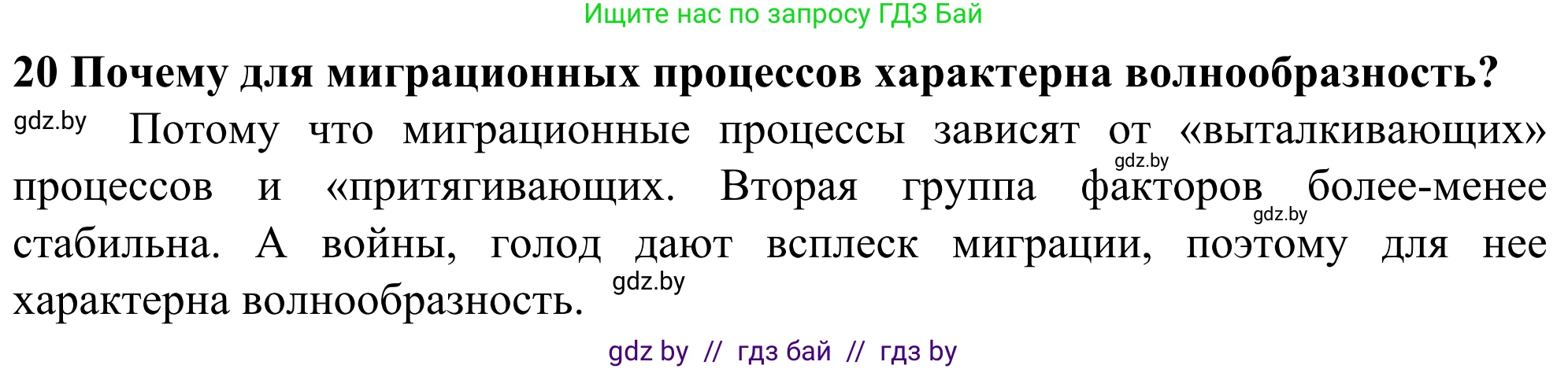 География, 10 класс Учебник, авторы: Антипова Екатерина Анатольевна, Гузова Ольга Николаевна, издательство Адукацыя i выхаванне, Минск, 2019, страница 91, номер 20, Решение
