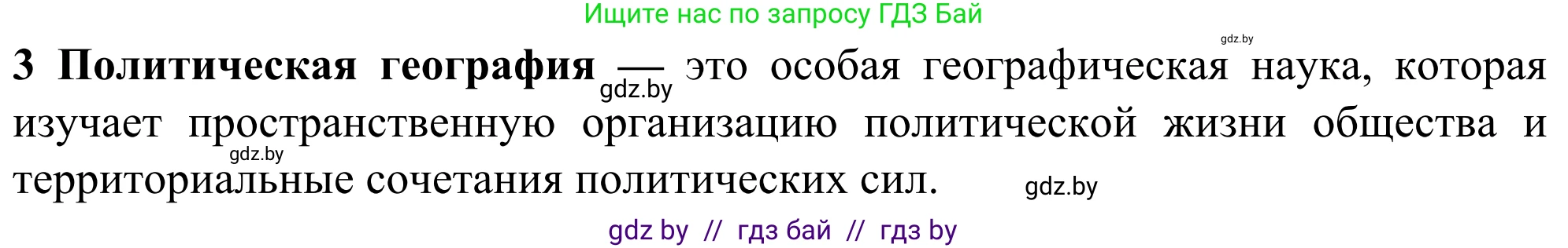 География, 10 класс Учебник, авторы: Антипова Екатерина Анатольевна, Гузова Ольга Николаевна, издательство Адукацыя i выхаванне, Минск, 2019, страница 91, номер 3, Решение