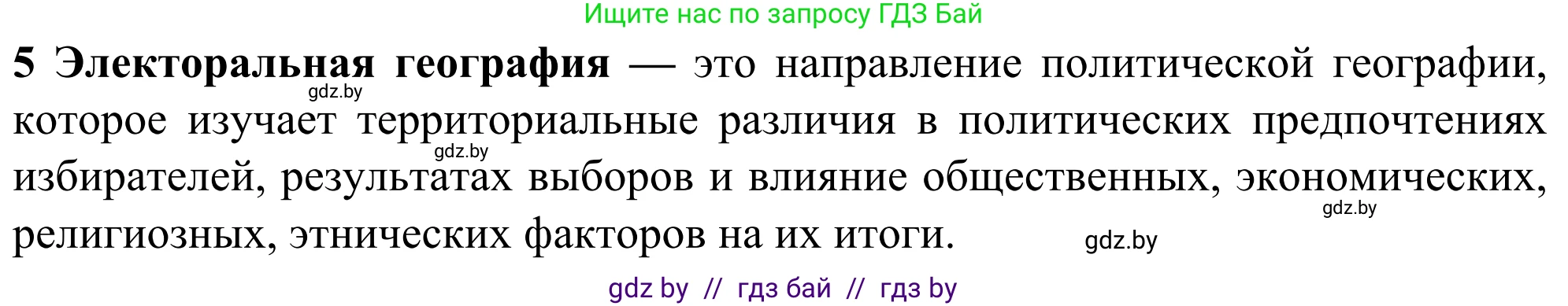 География, 10 класс Учебник, авторы: Антипова Екатерина Анатольевна, Гузова Ольга Николаевна, издательство Адукацыя i выхаванне, Минск, 2019, страница 91, номер 5, Решение