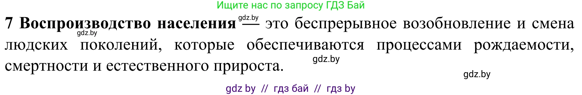 География, 10 класс Учебник, авторы: Антипова Екатерина Анатольевна, Гузова Ольга Николаевна, издательство Адукацыя i выхаванне, Минск, 2019, страница 91, номер 7, Решение