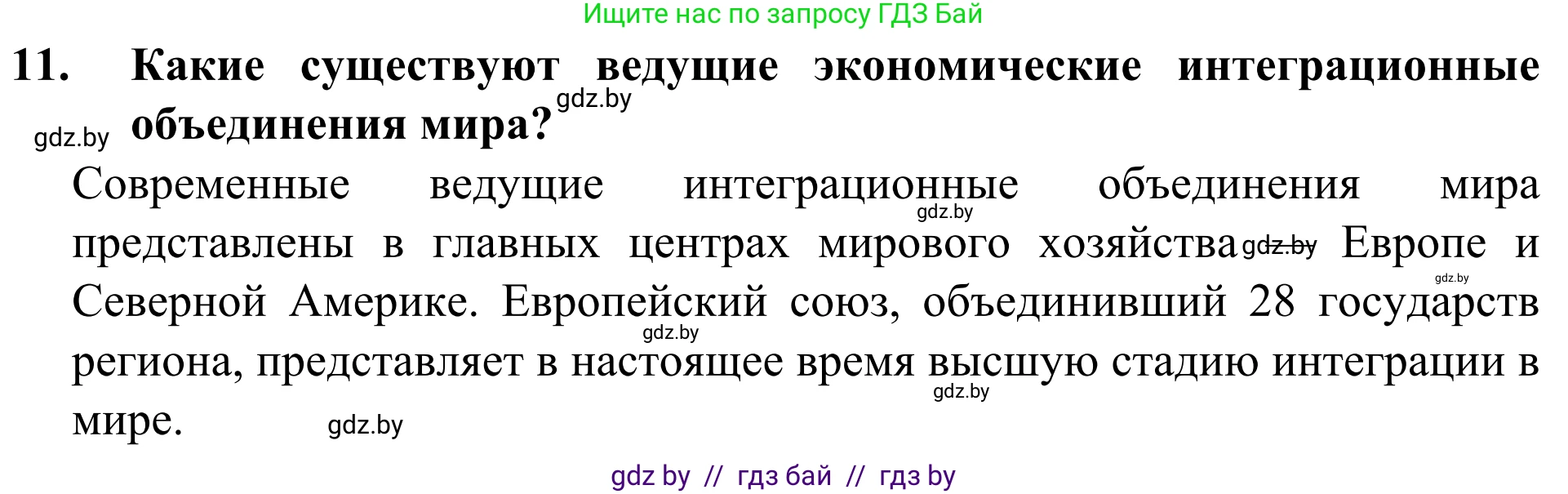 География, 10 класс Учебник, авторы: Антипова Екатерина Анатольевна, Гузова Ольга Николаевна, издательство Адукацыя i выхаванне, Минск, 2019, страница 201, номер 12, Решение