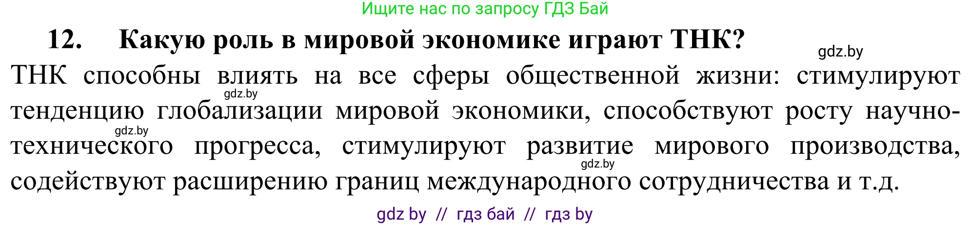 География, 10 класс Учебник, авторы: Антипова Екатерина Анатольевна, Гузова Ольга Николаевна, издательство Адукацыя i выхаванне, Минск, 2019, страница 201, номер 13, Решение