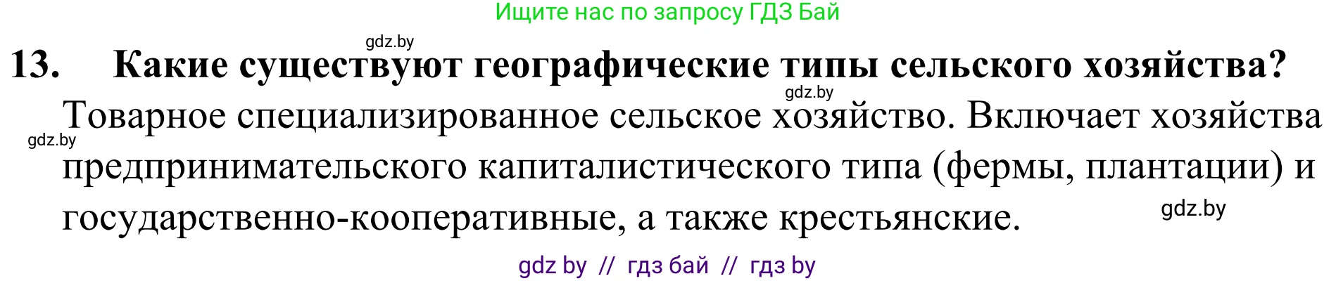 География, 10 класс Учебник, авторы: Антипова Екатерина Анатольевна, Гузова Ольга Николаевна, издательство Адукацыя i выхаванне, Минск, 2019, страница 201, номер 14, Решение