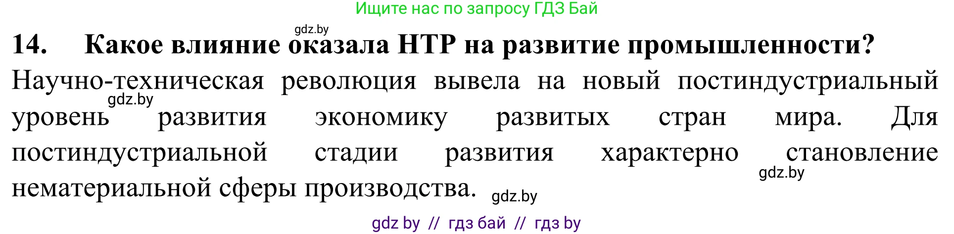 География, 10 класс Учебник, авторы: Антипова Екатерина Анатольевна, Гузова Ольга Николаевна, издательство Адукацыя i выхаванне, Минск, 2019, страница 201, номер 15, Решение