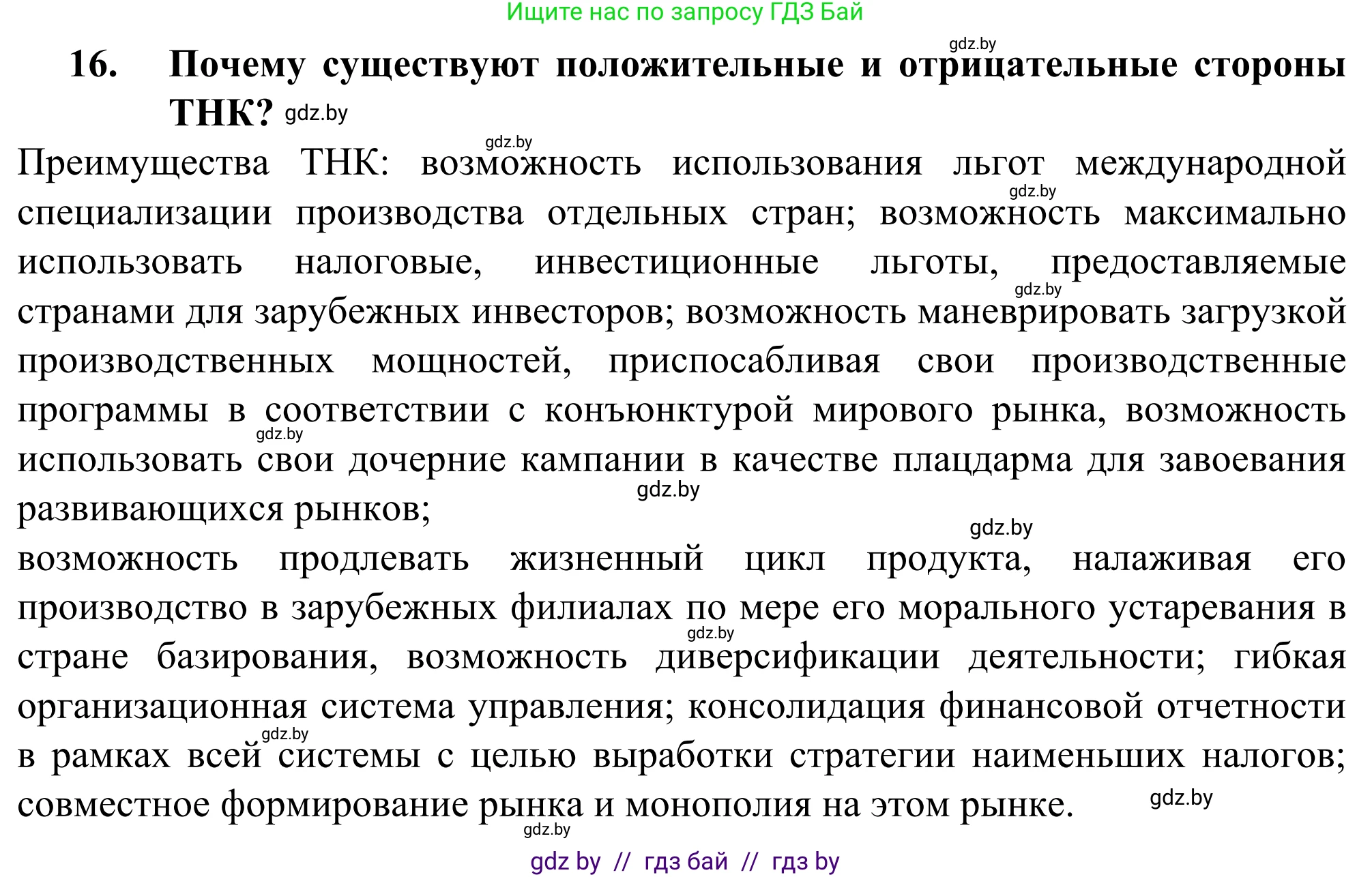 География, 10 класс Учебник, авторы: Антипова Екатерина Анатольевна, Гузова Ольга Николаевна, издательство Адукацыя i выхаванне, Минск, 2019, страница 201, номер 17, Решение
