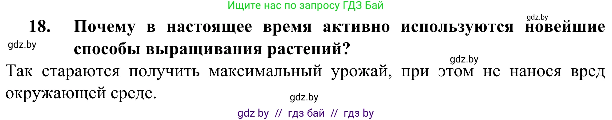 География, 10 класс Учебник, авторы: Антипова Екатерина Анатольевна, Гузова Ольга Николаевна, издательство Адукацыя i выхаванне, Минск, 2019, страница 201, номер 19, Решение