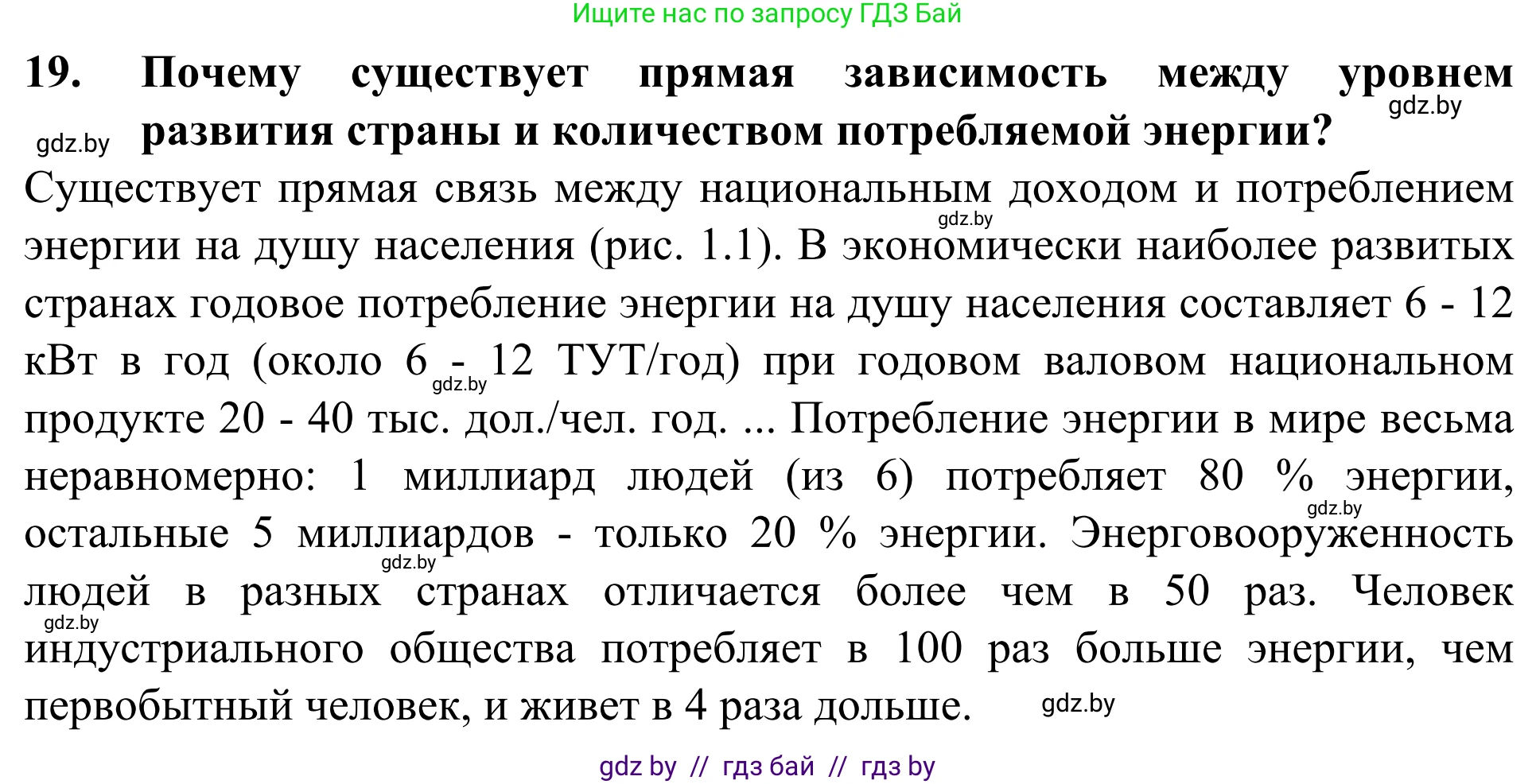 География, 10 класс Учебник, авторы: Антипова Екатерина Анатольевна, Гузова Ольга Николаевна, издательство Адукацыя i выхаванне, Минск, 2019, страница 201, номер 20, Решение