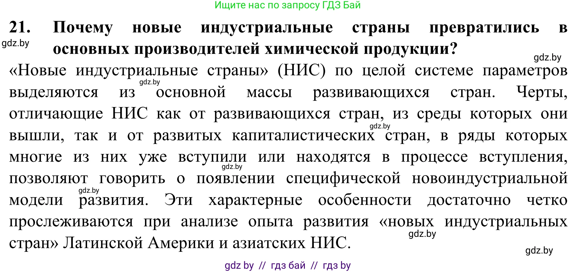 География, 10 класс Учебник, авторы: Антипова Екатерина Анатольевна, Гузова Ольга Николаевна, издательство Адукацыя i выхаванне, Минск, 2019, страница 201, номер 22, Решение