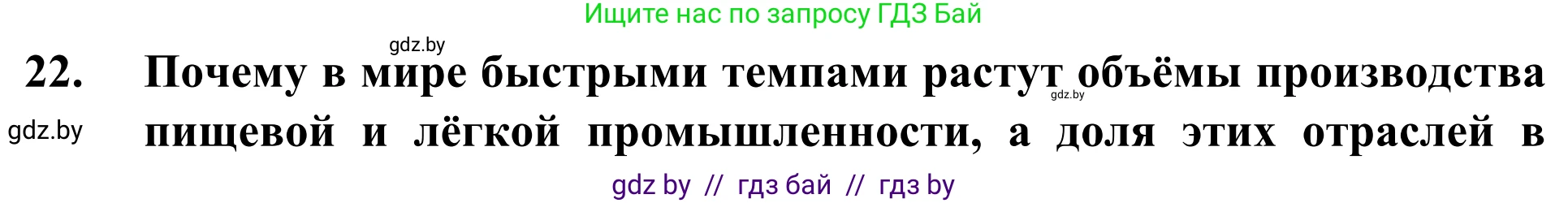География, 10 класс Учебник, авторы: Антипова Екатерина Анатольевна, Гузова Ольга Николаевна, издательство Адукацыя i выхаванне, Минск, 2019, страница 201, номер 23, Решение