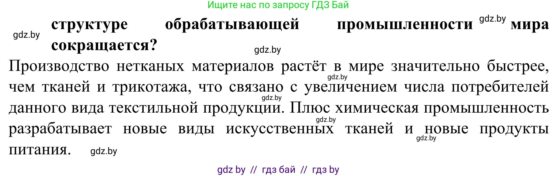 География, 10 класс Учебник, авторы: Антипова Екатерина Анатольевна, Гузова Ольга Николаевна, издательство Адукацыя i выхаванне, Минск, 2019, страница 201, номер 23, Решение (продолжение 2)