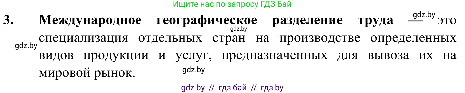 География, 10 класс Учебник, авторы: Антипова Екатерина Анатольевна, Гузова Ольга Николаевна, издательство Адукацыя i выхаванне, Минск, 2019, страница 201, номер 3, Решение