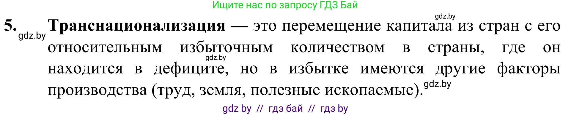 География, 10 класс Учебник, авторы: Антипова Екатерина Анатольевна, Гузова Ольга Николаевна, издательство Адукацыя i выхаванне, Минск, 2019, страница 201, номер 6, Решение