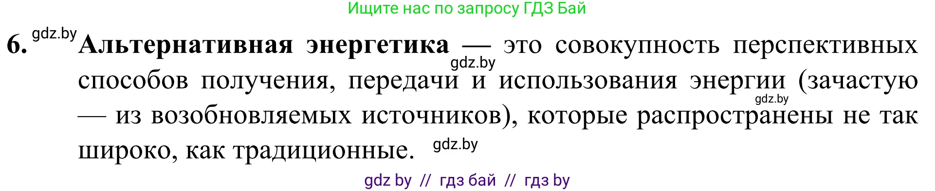 География, 10 класс Учебник, авторы: Антипова Екатерина Анатольевна, Гузова Ольга Николаевна, издательство Адукацыя i выхаванне, Минск, 2019, страница 201, номер 7, Решение
