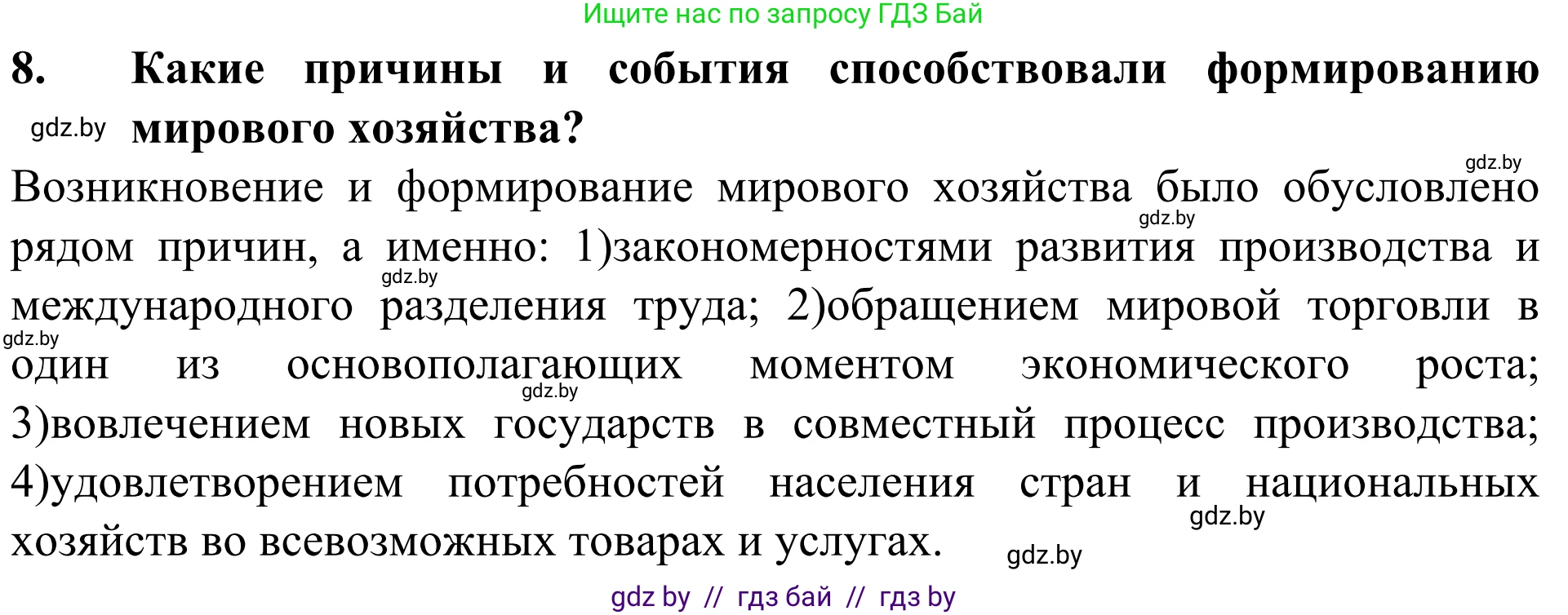 География, 10 класс Учебник, авторы: Антипова Екатерина Анатольевна, Гузова Ольга Николаевна, издательство Адукацыя i выхаванне, Минск, 2019, страница 201, номер 9, Решение