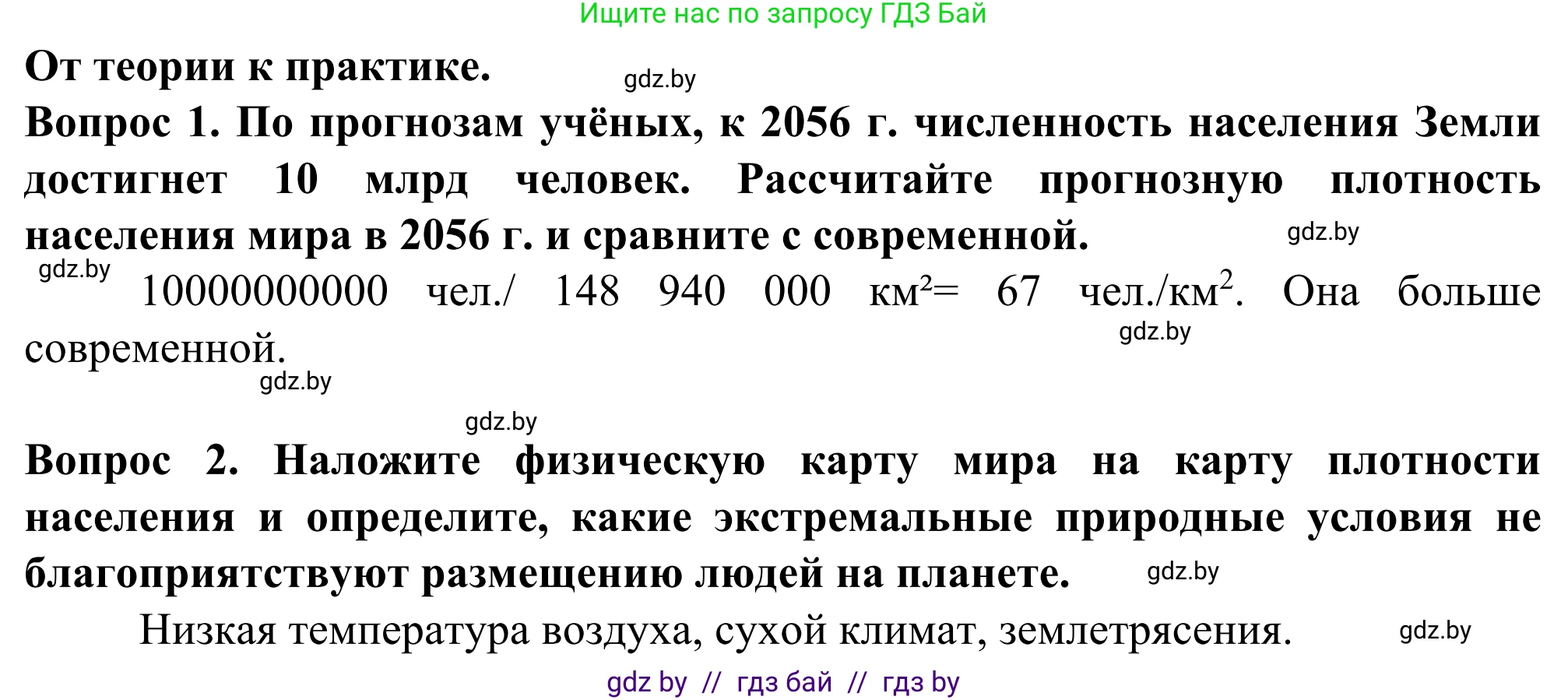 География, 10 класс Учебник, авторы: Антипова Екатерина Анатольевна, Гузова Ольга Николаевна, издательство Адукацыя i выхаванне, Минск, 2019, страница 84, Решение