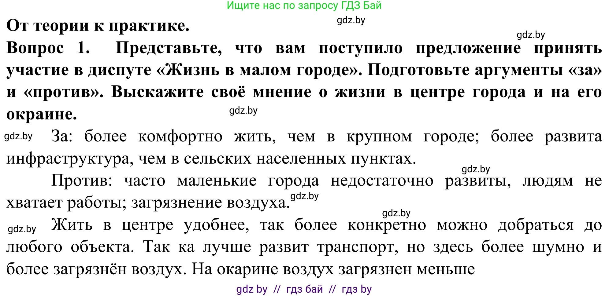 География, 10 класс Учебник, авторы: Антипова Екатерина Анатольевна, Гузова Ольга Николаевна, издательство Адукацыя i выхаванне, Минск, 2019, страница 90, Решение