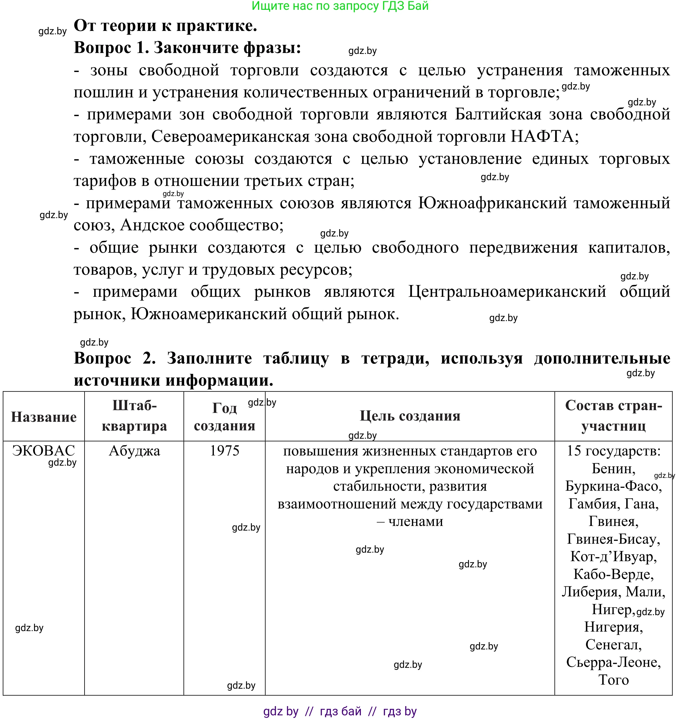 География, 10 класс Учебник, авторы: Антипова Екатерина Анатольевна, Гузова Ольга Николаевна, издательство Адукацыя i выхаванне, Минск, 2019, страница 119, Решение