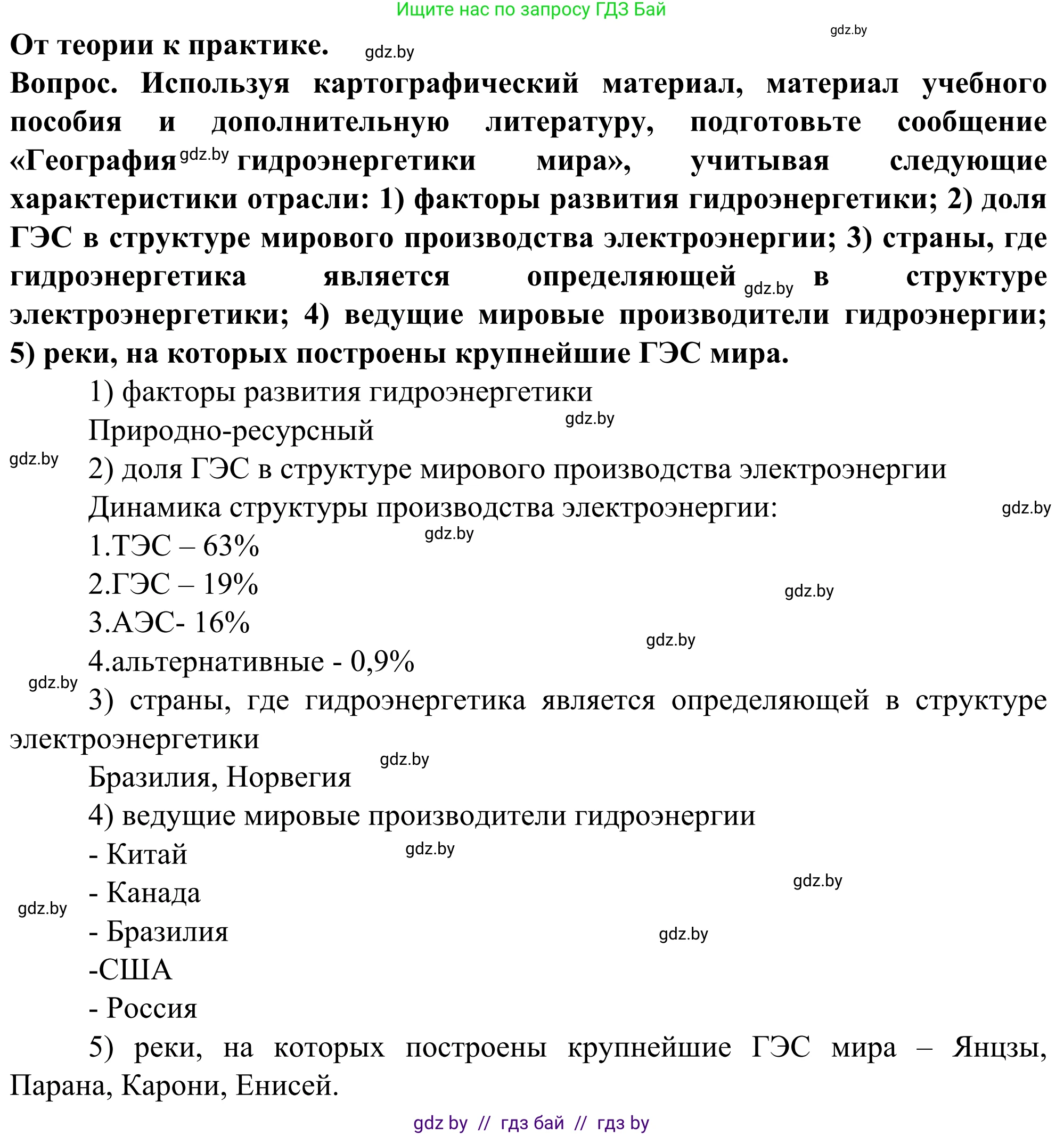 География, 10 класс Учебник, авторы: Антипова Екатерина Анатольевна, Гузова Ольга Николаевна, издательство Адукацыя i выхаванне, Минск, 2019, страница 144, Решение