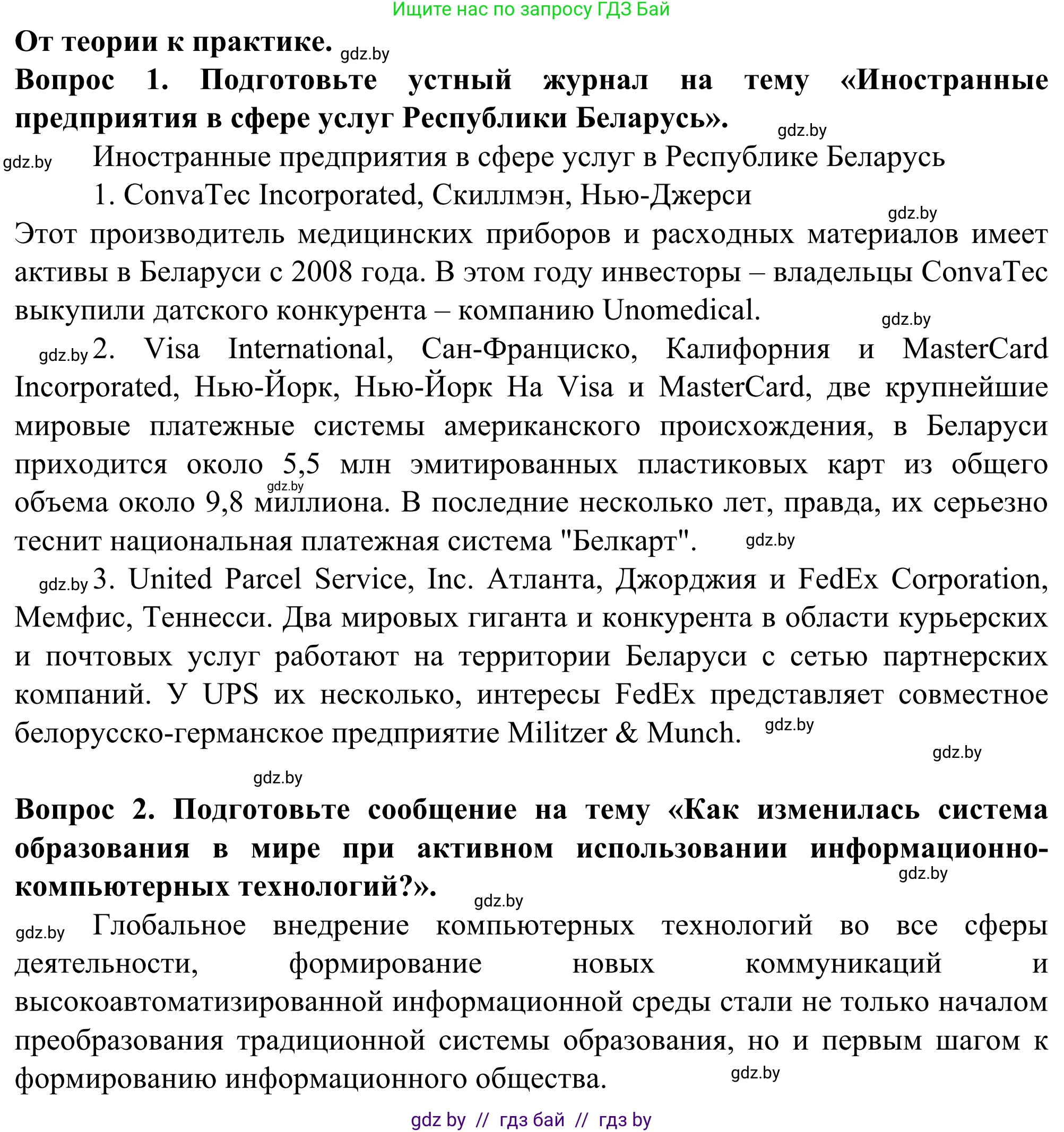 География, 10 класс Учебник, авторы: Антипова Екатерина Анатольевна, Гузова Ольга Николаевна, издательство Адукацыя i выхаванне, Минск, 2019, страница 176, Решение