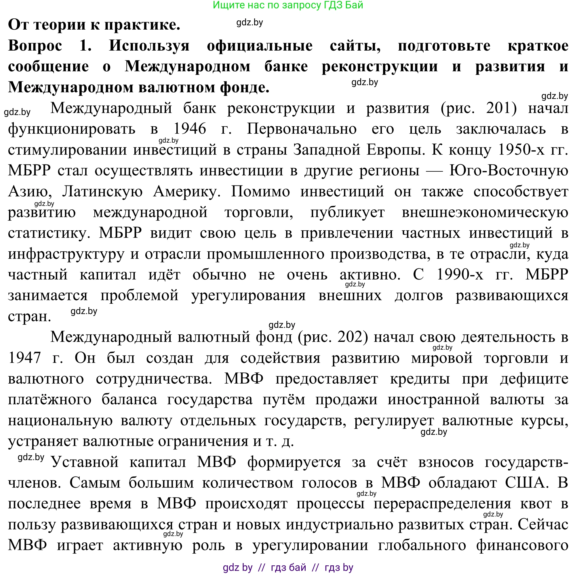 География, 10 класс Учебник, авторы: Антипова Екатерина Анатольевна, Гузова Ольга Николаевна, издательство Адукацыя i выхаванне, Минск, 2019, страница 193, Решение