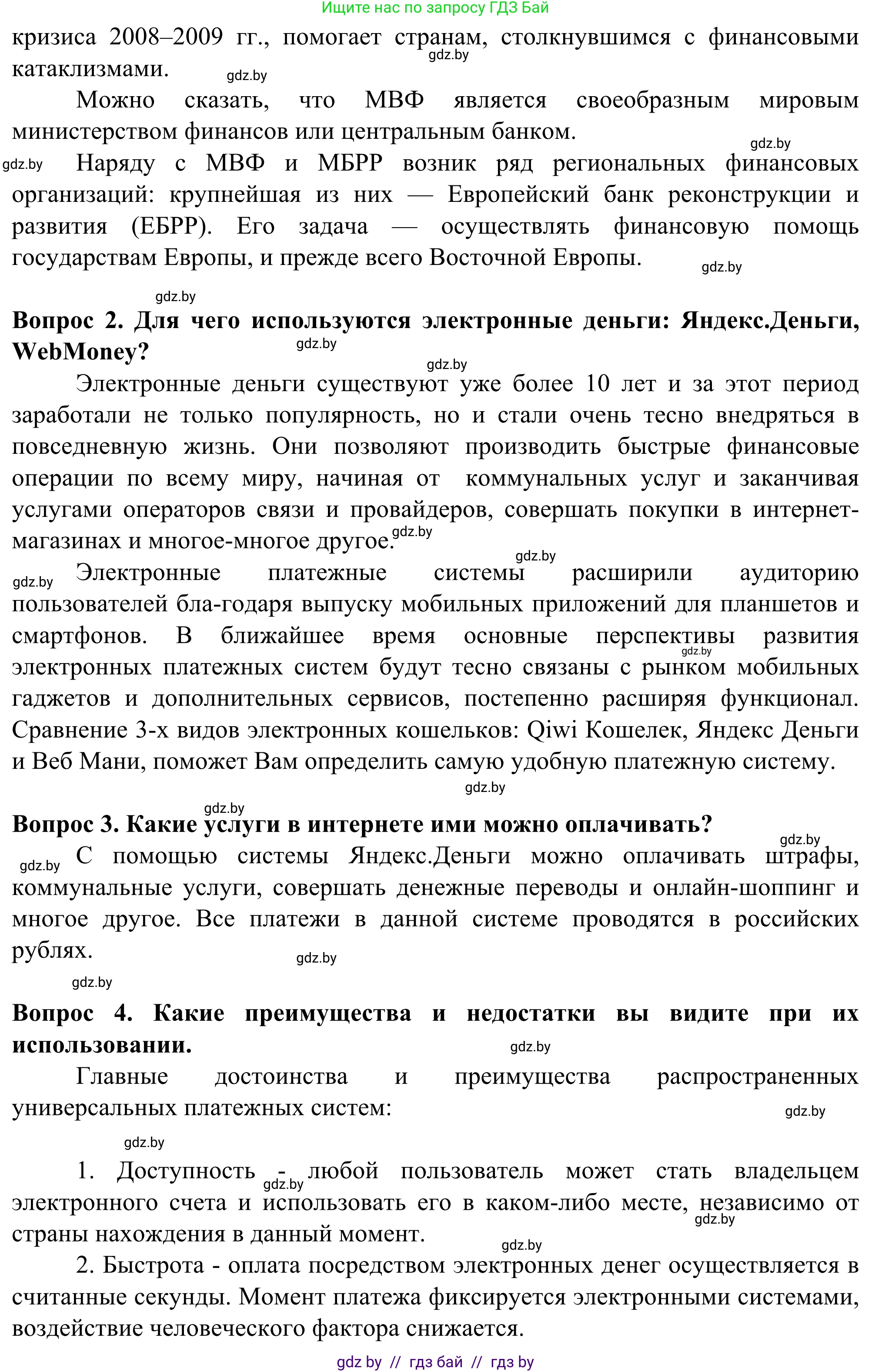 География, 10 класс Учебник, авторы: Антипова Екатерина Анатольевна, Гузова Ольга Николаевна, издательство Адукацыя i выхаванне, Минск, 2019, страница 193, Решение (продолжение 2)