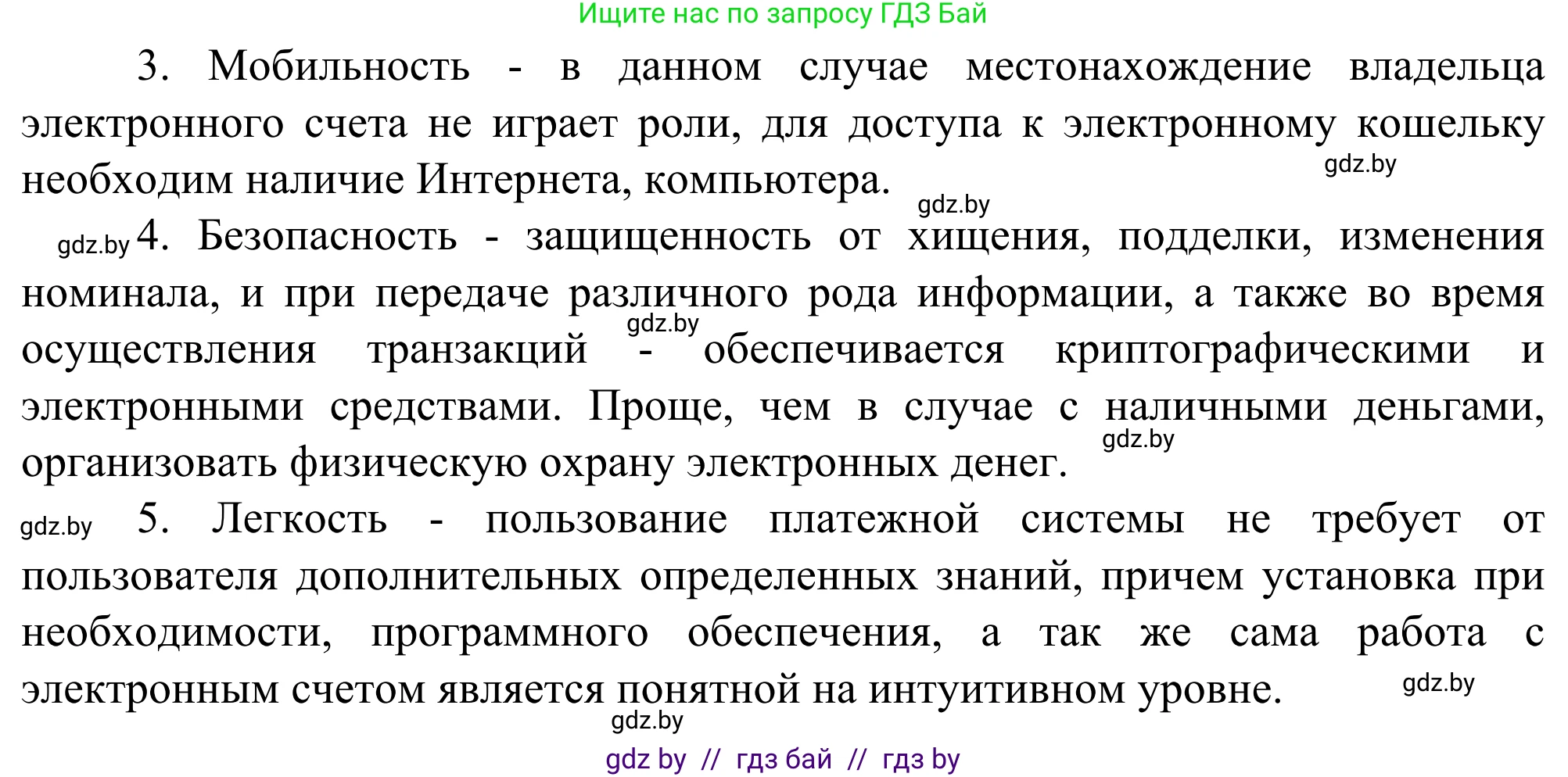 География, 10 класс Учебник, авторы: Антипова Екатерина Анатольевна, Гузова Ольга Николаевна, издательство Адукацыя i выхаванне, Минск, 2019, страница 193, Решение (продолжение 3)