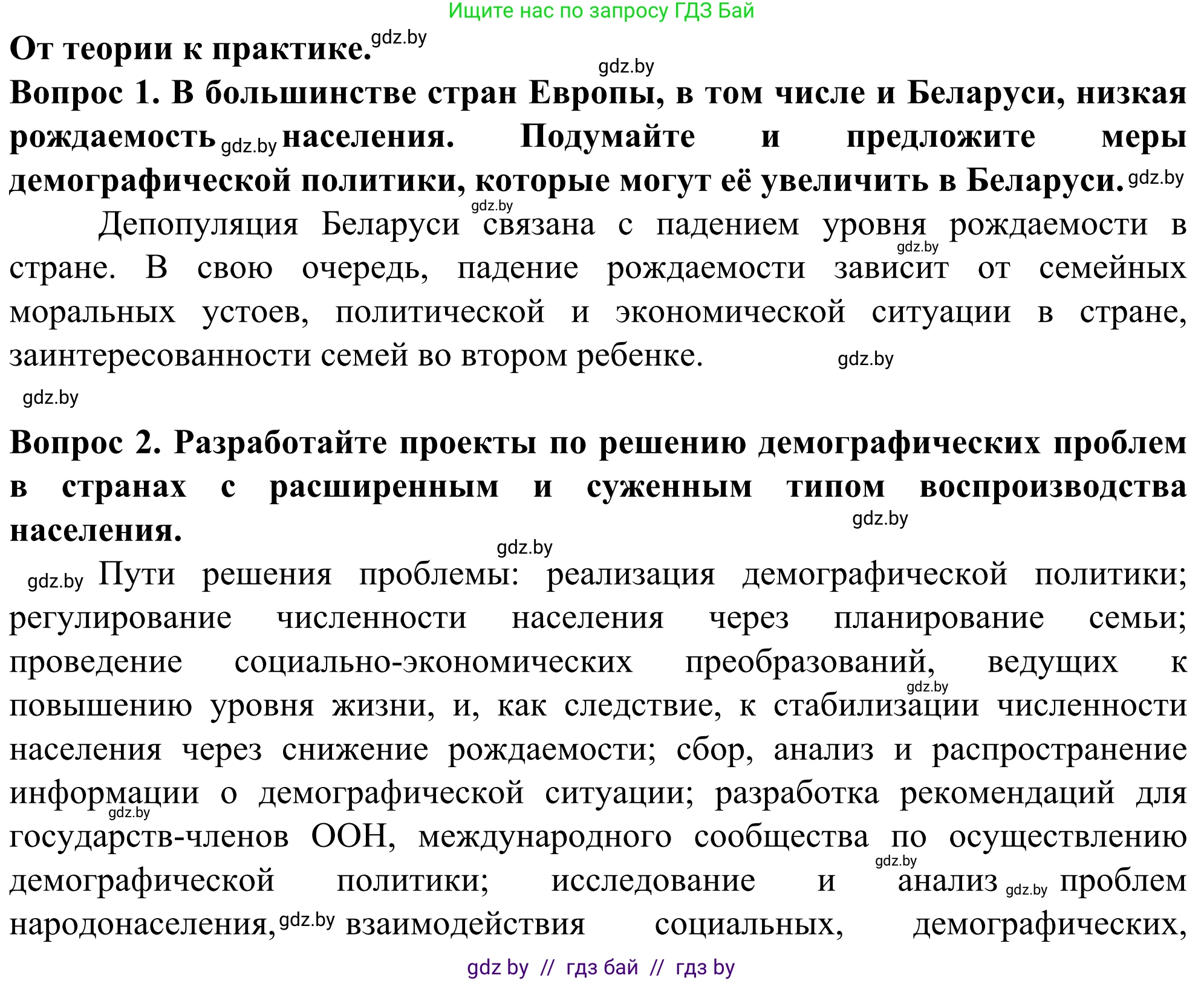 География, 10 класс Учебник, авторы: Антипова Екатерина Анатольевна, Гузова Ольга Николаевна, издательство Адукацыя i выхаванне, Минск, 2019, страница 47, Решение