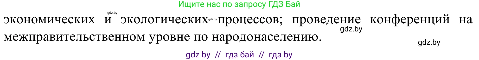 География, 10 класс Учебник, авторы: Антипова Екатерина Анатольевна, Гузова Ольга Николаевна, издательство Адукацыя i выхаванне, Минск, 2019, страница 47, Решение (продолжение 2)