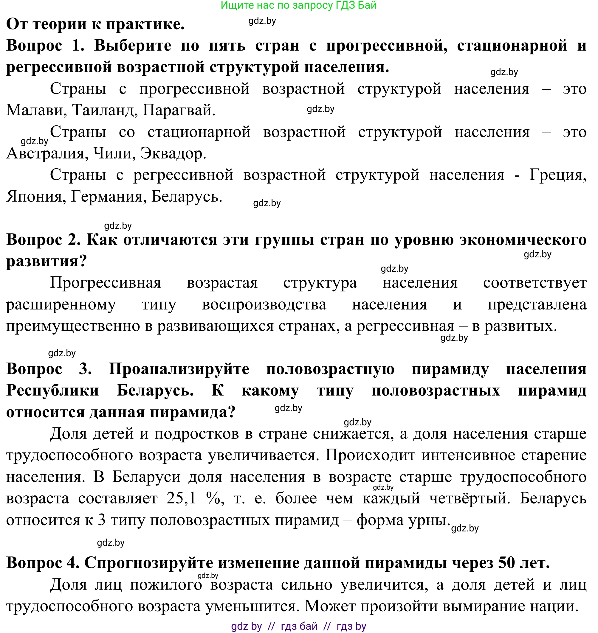 География, 10 класс Учебник, авторы: Антипова Екатерина Анатольевна, Гузова Ольга Николаевна, издательство Адукацыя i выхаванне, Минск, 2019, страница 53, Решение