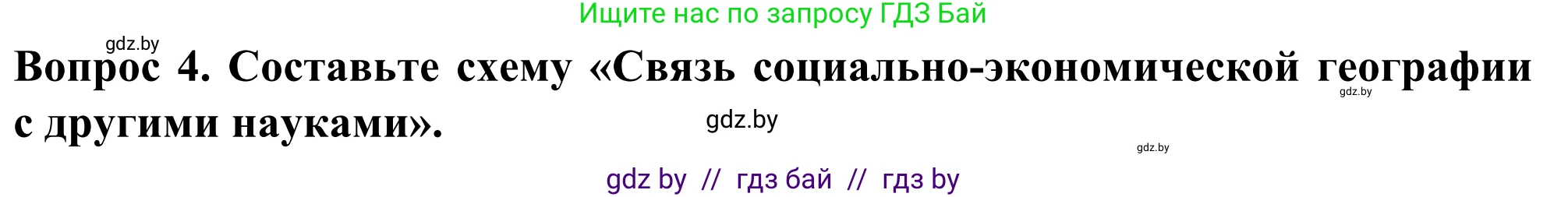 География, 10 класс Учебник, авторы: Антипова Екатерина Анатольевна, Гузова Ольга Николаевна, издательство Адукацыя i выхаванне, Минск, 2019, страница 12, Решение
