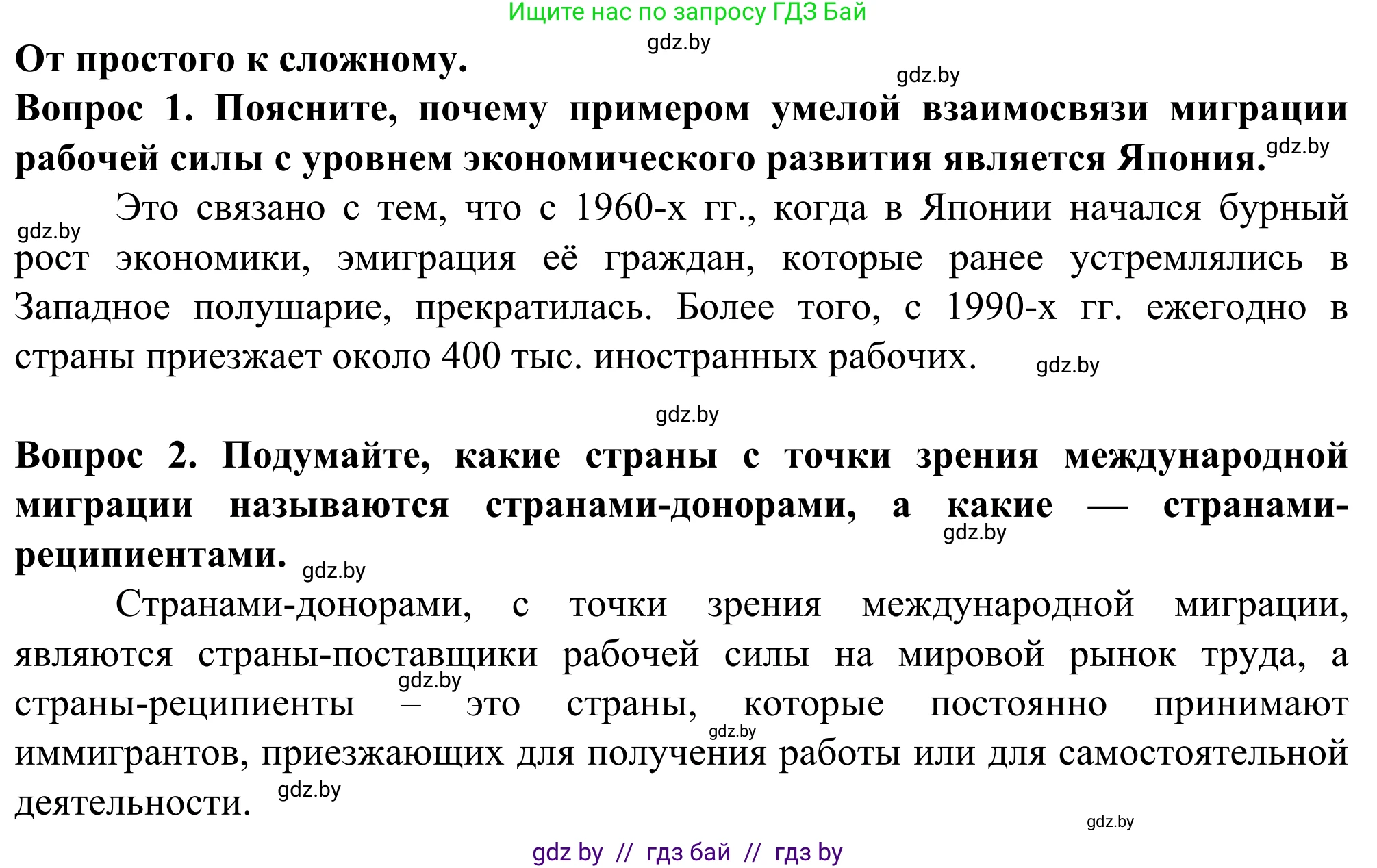 География, 10 класс Учебник, авторы: Антипова Екатерина Анатольевна, Гузова Ольга Николаевна, издательство Адукацыя i выхаванне, Минск, 2019, страница 71, Решение