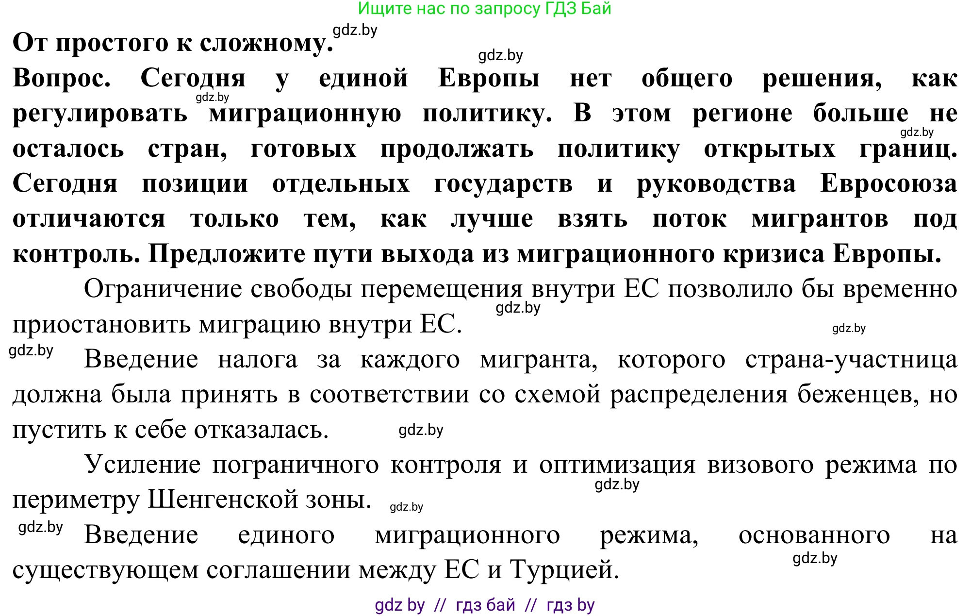 География, 10 класс Учебник, авторы: Антипова Екатерина Анатольевна, Гузова Ольга Николаевна, издательство Адукацыя i выхаванне, Минск, 2019, страница 77, Решение