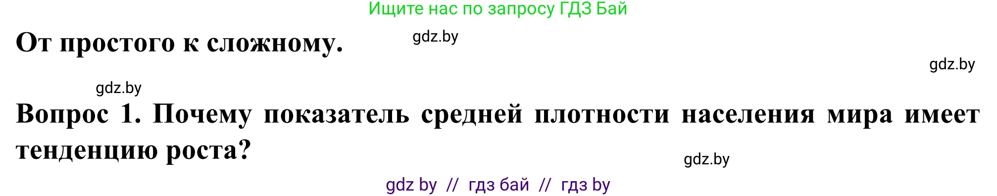 География, 10 класс Учебник, авторы: Антипова Екатерина Анатольевна, Гузова Ольга Николаевна, издательство Адукацыя i выхаванне, Минск, 2019, страница 83, Решение