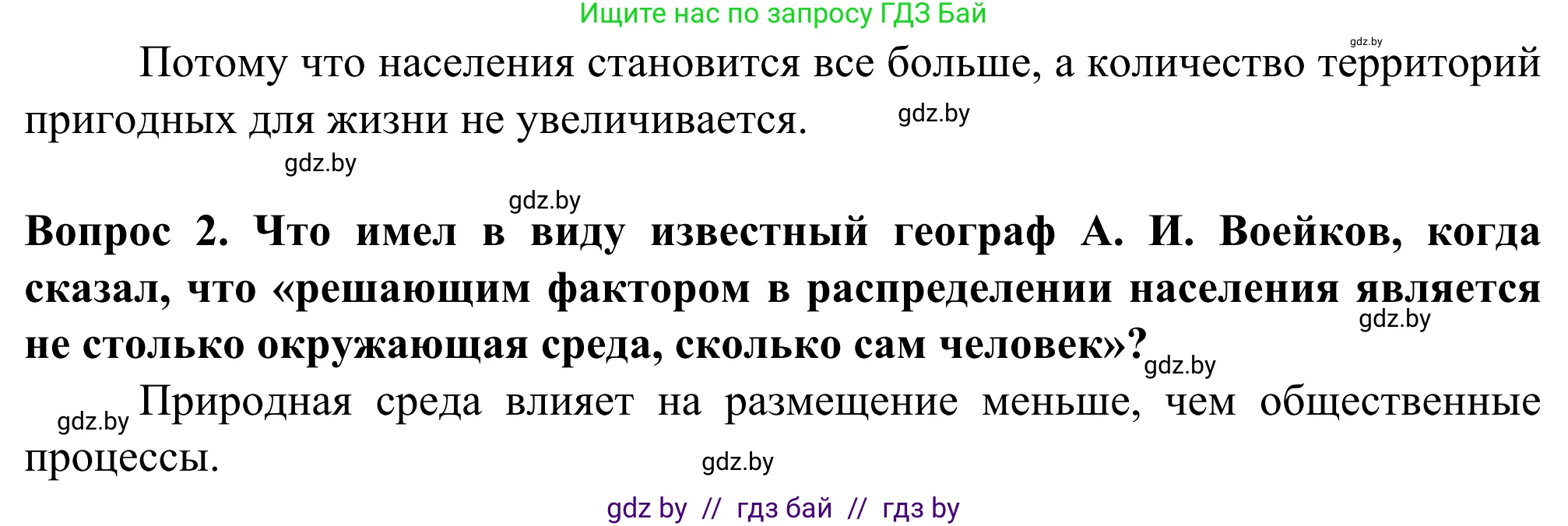 География, 10 класс Учебник, авторы: Антипова Екатерина Анатольевна, Гузова Ольга Николаевна, издательство Адукацыя i выхаванне, Минск, 2019, страница 83, Решение (продолжение 2)