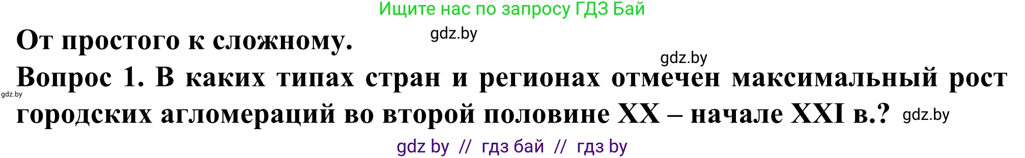 География, 10 класс Учебник, авторы: Антипова Екатерина Анатольевна, Гузова Ольга Николаевна, издательство Адукацыя i выхаванне, Минск, 2019, страница 90, Решение