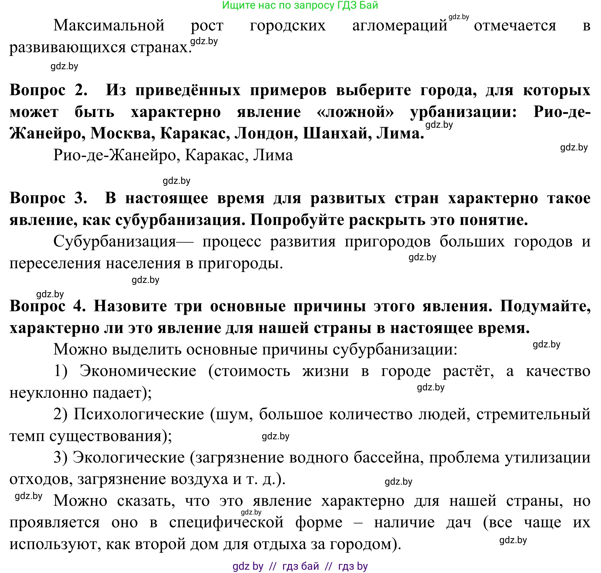 География, 10 класс Учебник, авторы: Антипова Екатерина Анатольевна, Гузова Ольга Николаевна, издательство Адукацыя i выхаванне, Минск, 2019, страница 90, Решение (продолжение 2)