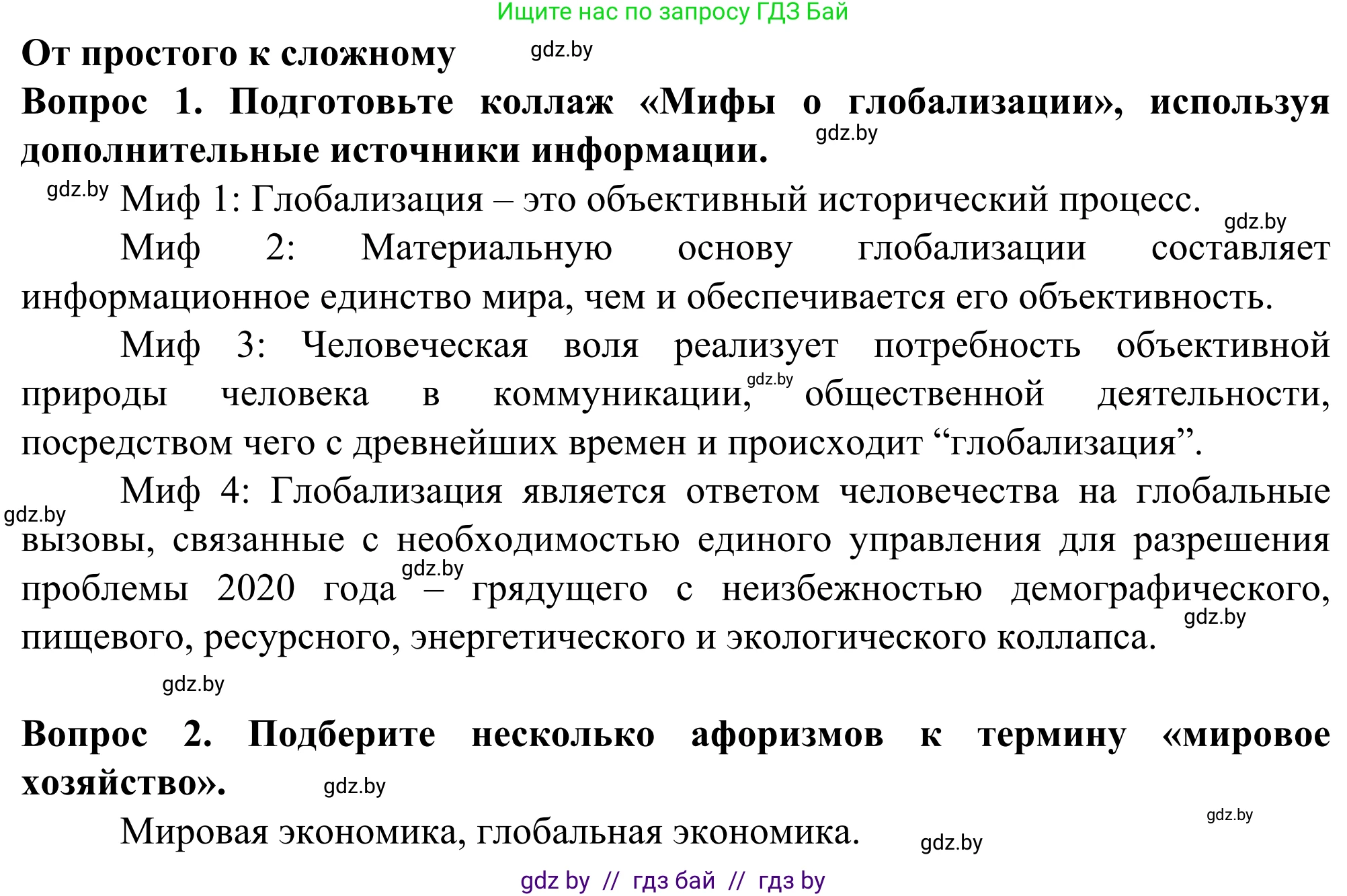 География, 10 класс Учебник, авторы: Антипова Екатерина Анатольевна, Гузова Ольга Николаевна, издательство Адукацыя i выхаванне, Минск, 2019, страница 101, Решение