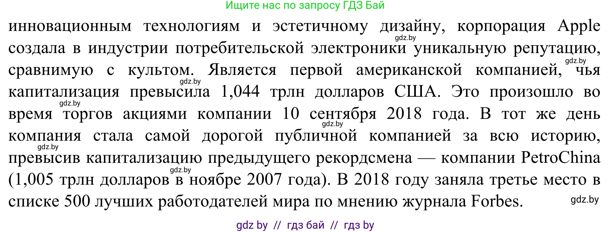 География, 10 класс Учебник, авторы: Антипова Екатерина Анатольевна, Гузова Ольга Николаевна, издательство Адукацыя i выхаванне, Минск, 2019, страница 113, Решение (продолжение 2)