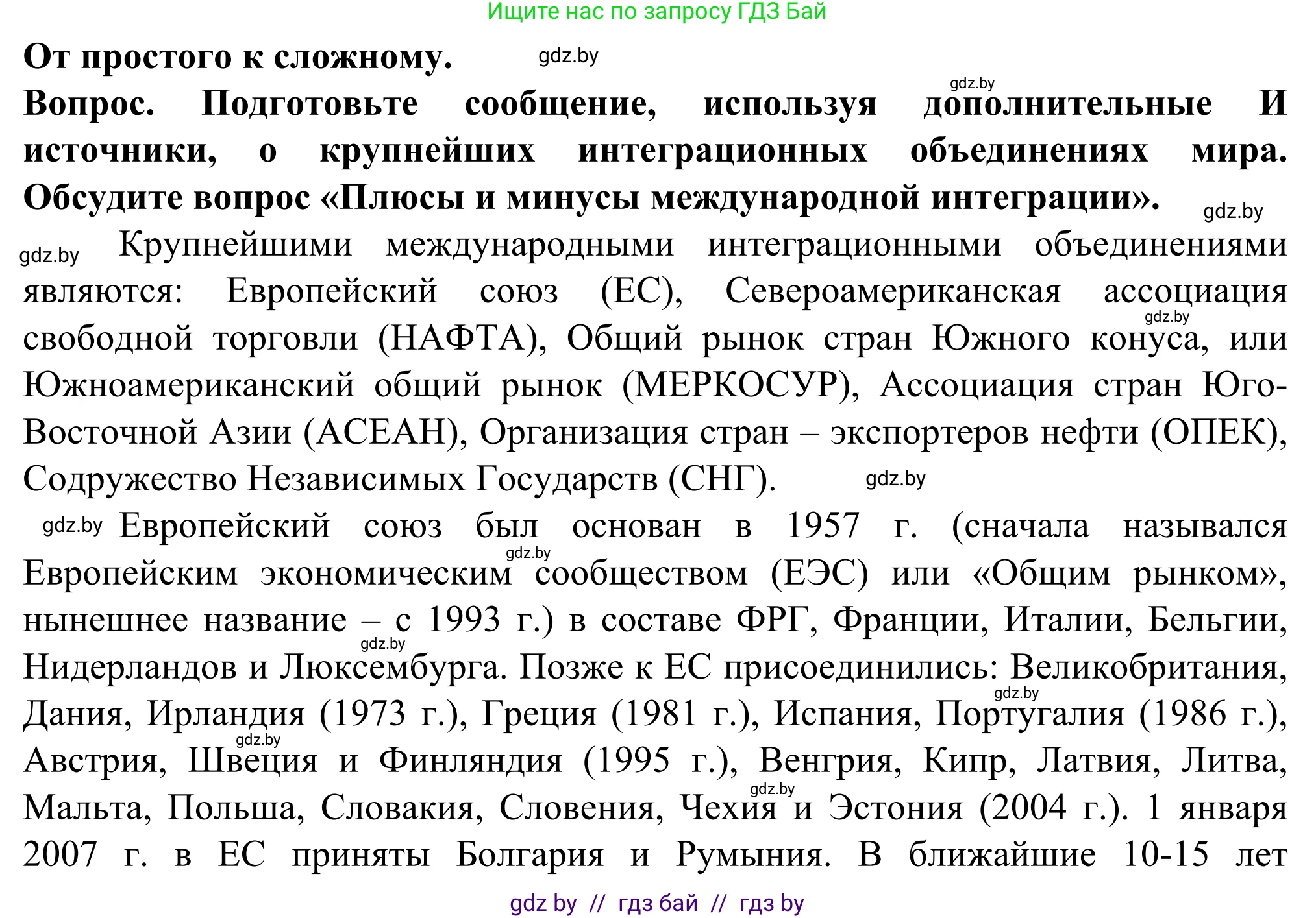 География, 10 класс Учебник, авторы: Антипова Екатерина Анатольевна, Гузова Ольга Николаевна, издательство Адукацыя i выхаванне, Минск, 2019, страница 119, Решение
