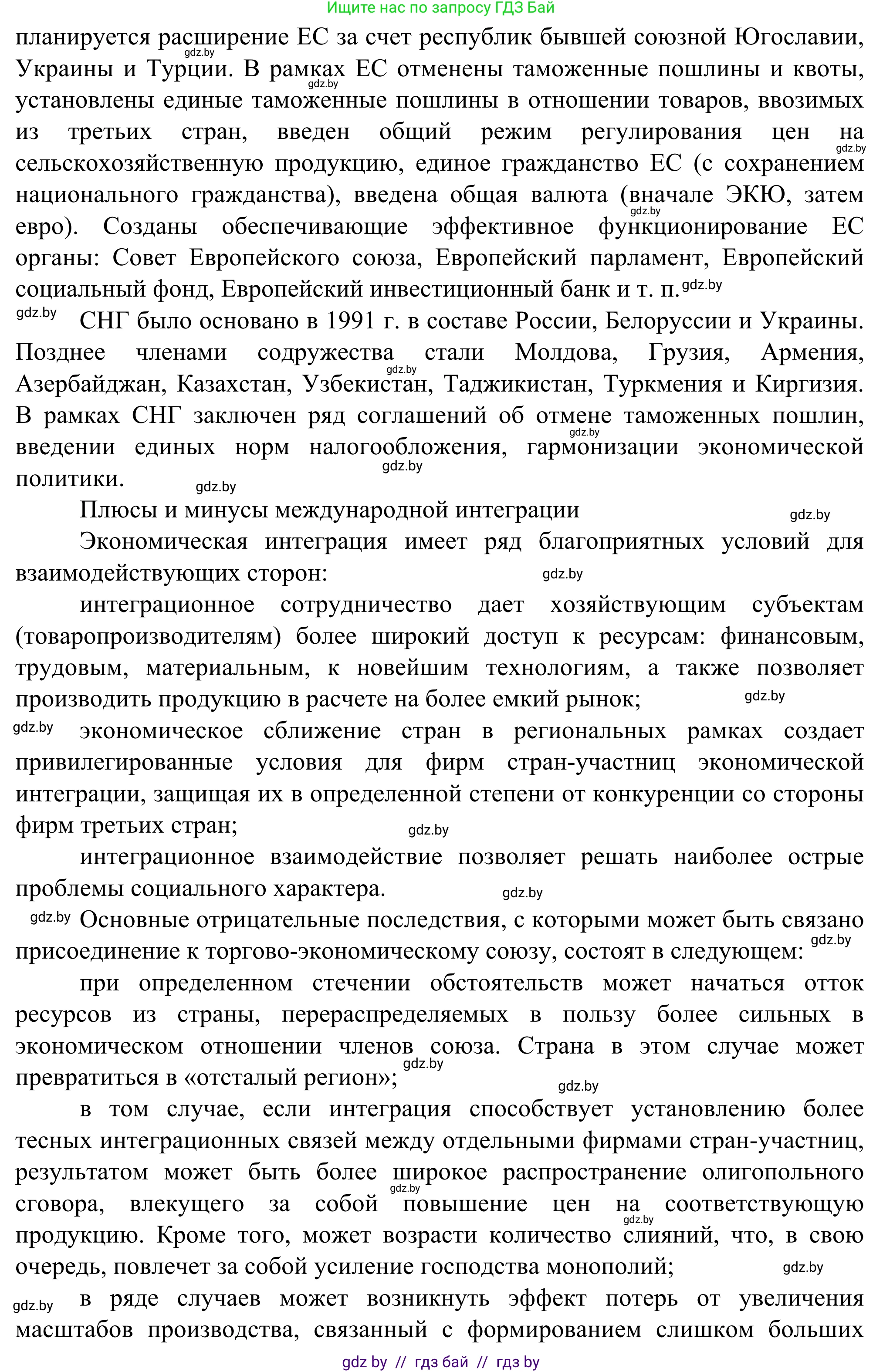 География, 10 класс Учебник, авторы: Антипова Екатерина Анатольевна, Гузова Ольга Николаевна, издательство Адукацыя i выхаванне, Минск, 2019, страница 119, Решение (продолжение 2)