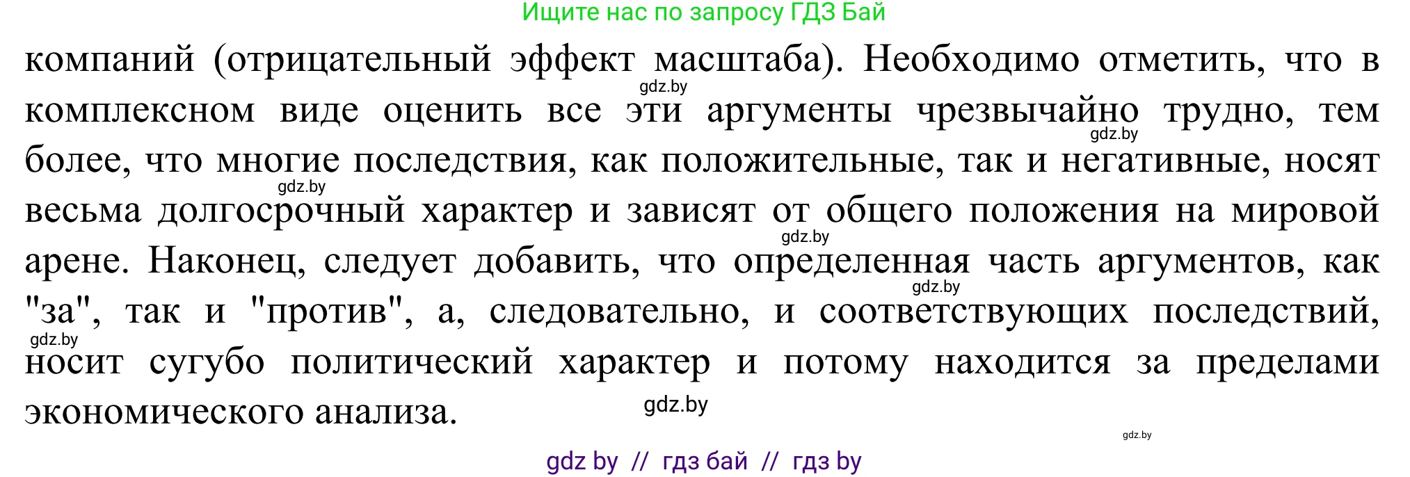География, 10 класс Учебник, авторы: Антипова Екатерина Анатольевна, Гузова Ольга Николаевна, издательство Адукацыя i выхаванне, Минск, 2019, страница 119, Решение (продолжение 3)