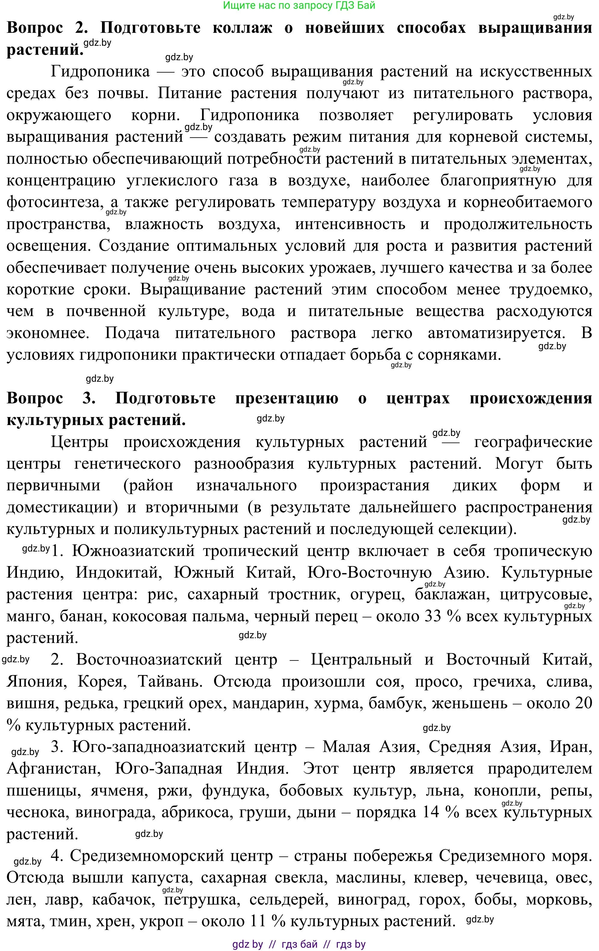 География, 10 класс Учебник, авторы: Антипова Екатерина Анатольевна, Гузова Ольга Николаевна, издательство Адукацыя i выхаванне, Минск, 2019, страница 126, Решение (продолжение 2)