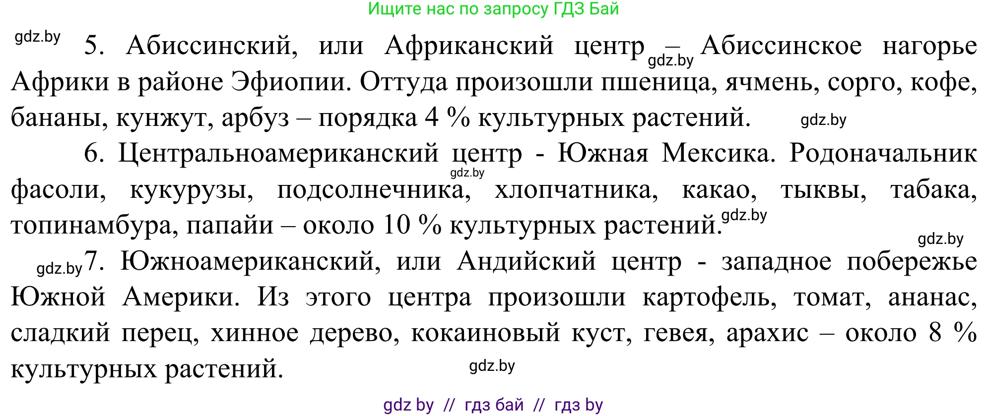География, 10 класс Учебник, авторы: Антипова Екатерина Анатольевна, Гузова Ольга Николаевна, издательство Адукацыя i выхаванне, Минск, 2019, страница 126, Решение (продолжение 3)