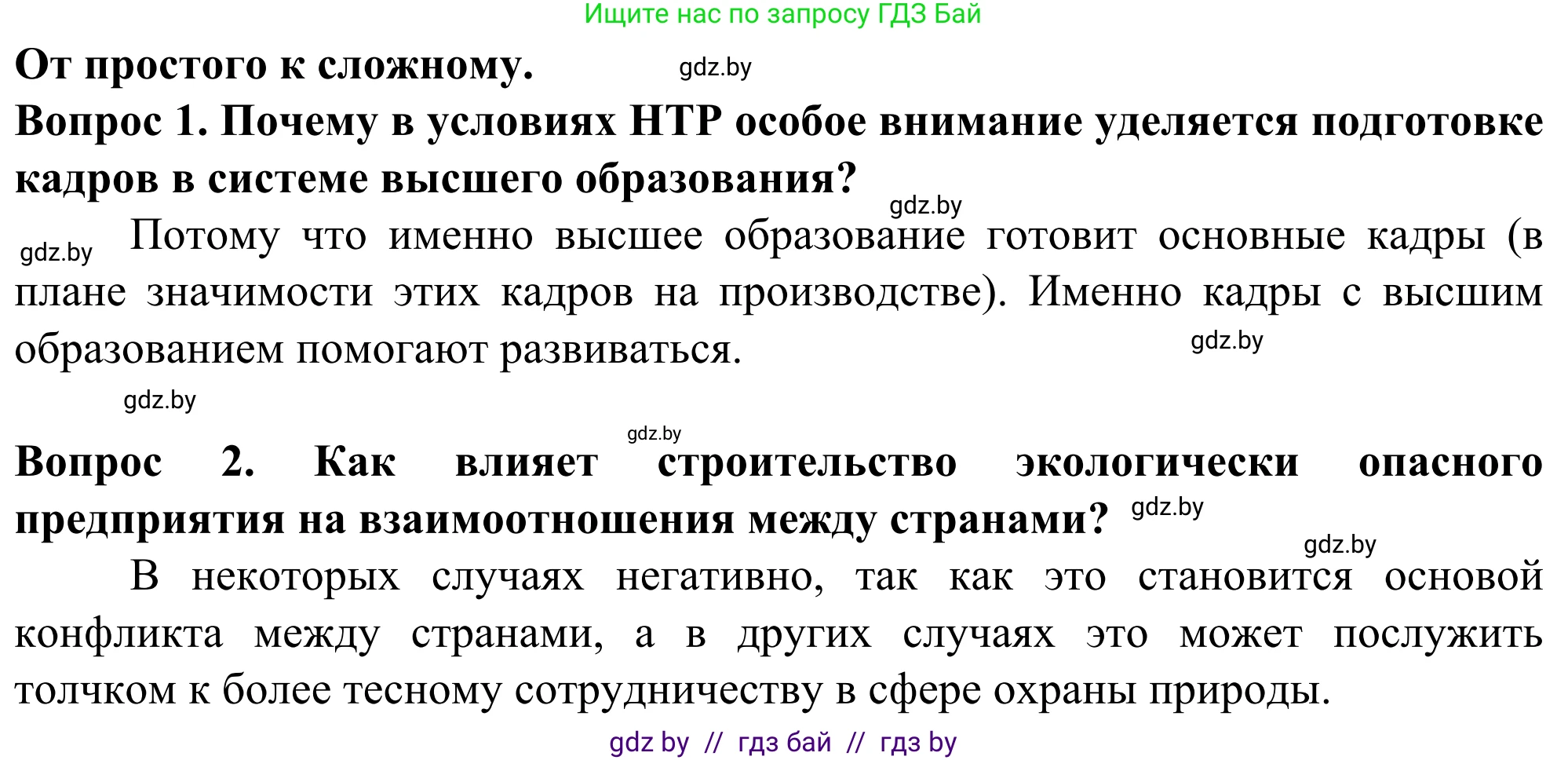 География, 10 класс Учебник, авторы: Антипова Екатерина Анатольевна, Гузова Ольга Николаевна, издательство Адукацыя i выхаванне, Минск, 2019, страница 138, Решение