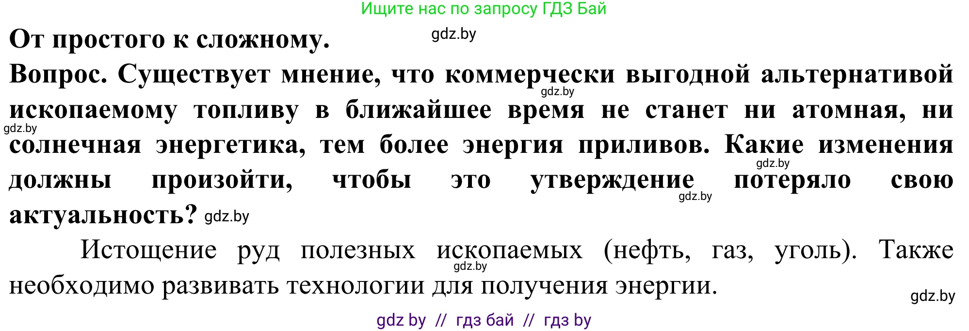 География, 10 класс Учебник, авторы: Антипова Екатерина Анатольевна, Гузова Ольга Николаевна, издательство Адукацыя i выхаванне, Минск, 2019, страница 144, Решение