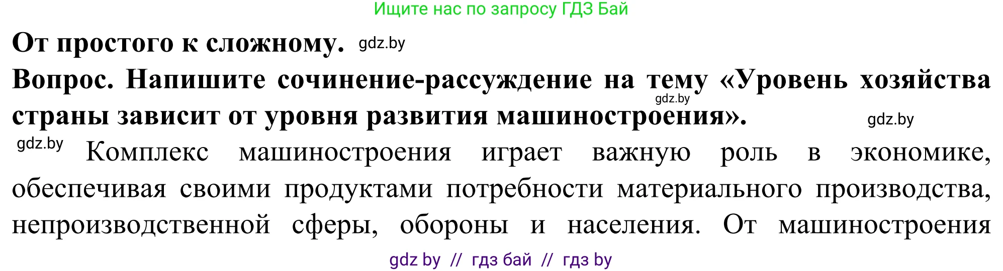 География, 10 класс Учебник, авторы: Антипова Екатерина Анатольевна, Гузова Ольга Николаевна, издательство Адукацыя i выхаванне, Минск, 2019, страница 157, Решение